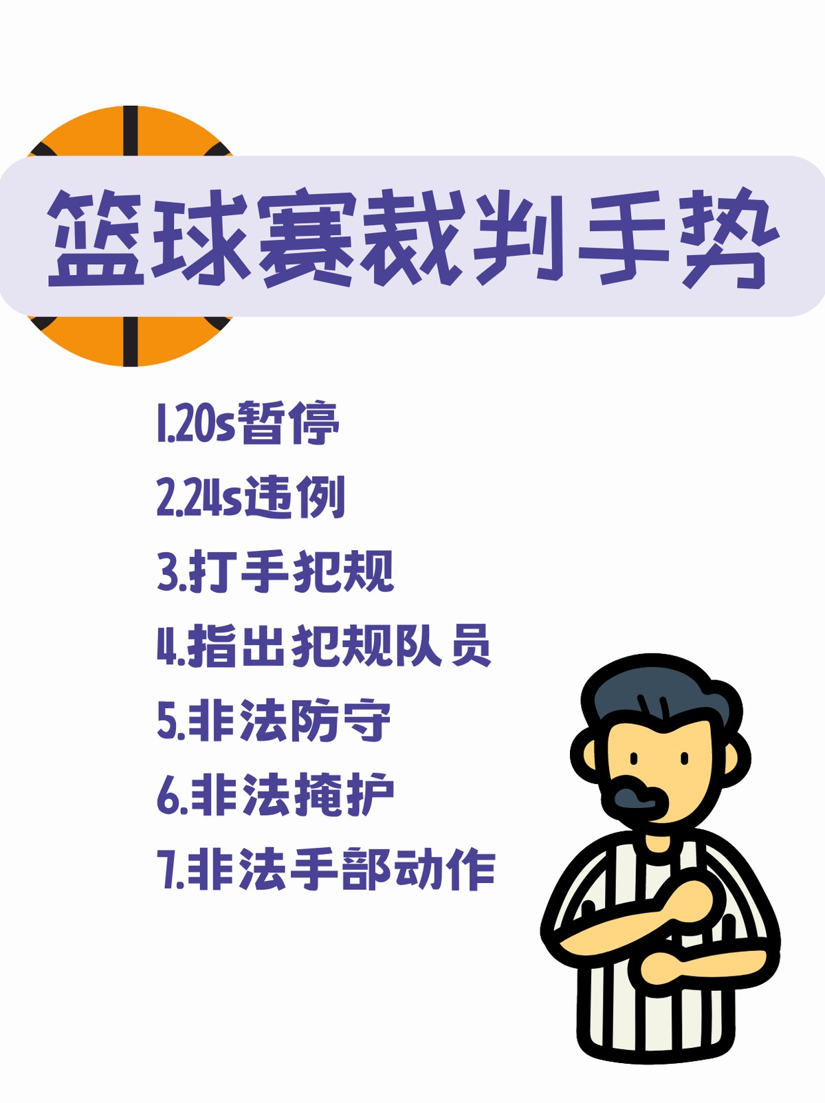 如何利用智能裁判改善篮球比赛的公正性